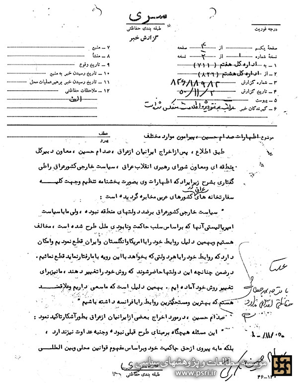 تلاش صدام برای توجیه عملکردش در برابر ایران