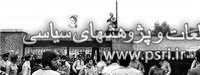 از آغاز جمهوری اسلامی تا انقلاب دوم 