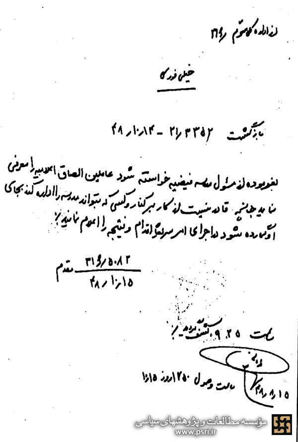 دستور معرفی عاملین الصاق اعلامیه در حوزه علمیه