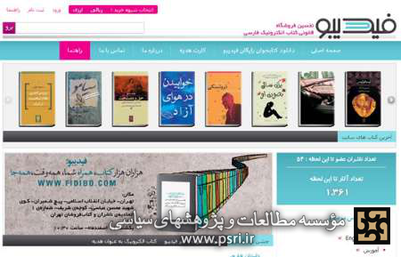 «فیدیبو» انقلابی در حوزه ی نشر الکترونیک در ایران