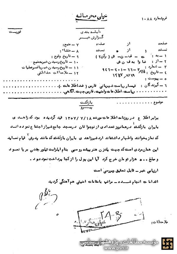 سندی در باره اردشیر زاهدی