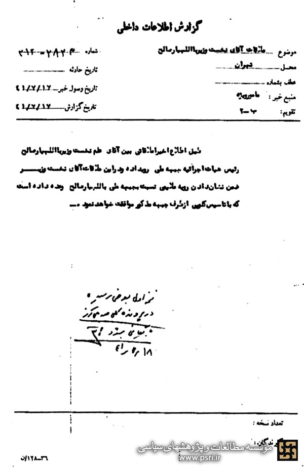 ملاقات نخست وزیر با اللهیار صالح