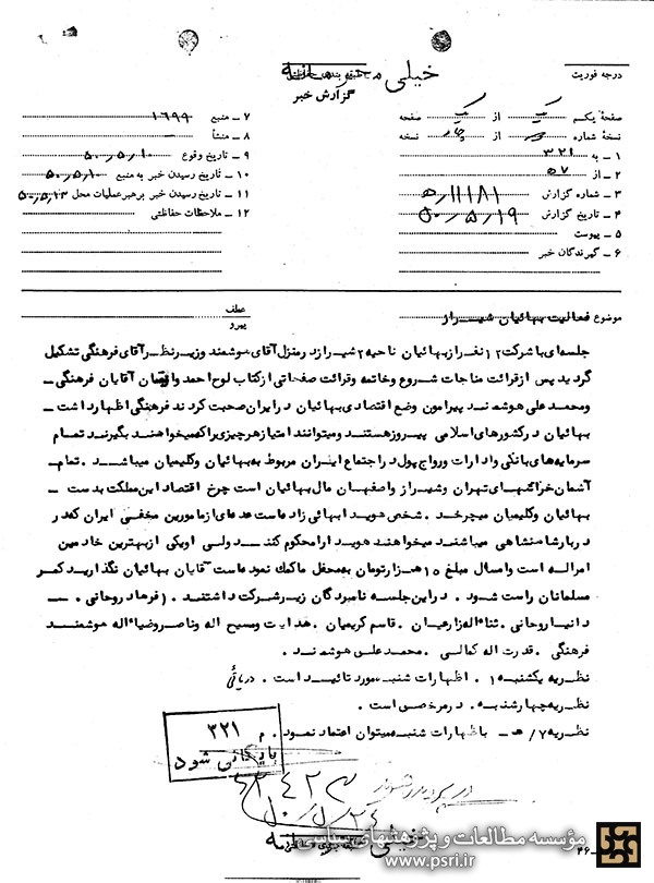 فعالیت بهائیان شیراز