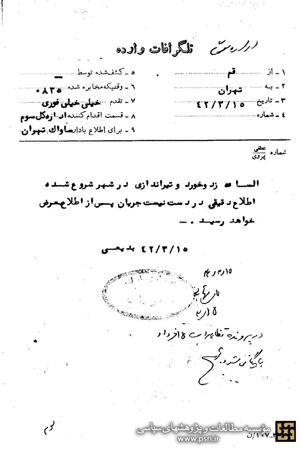 شروع درگیری و  تیراندازی