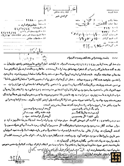 سخنرانی در مسجد الجواد