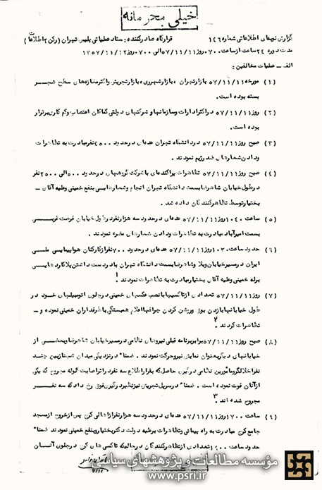 گزارش نوبه‌ای پلیس تهران از وقایع روز 11 بهمن 57