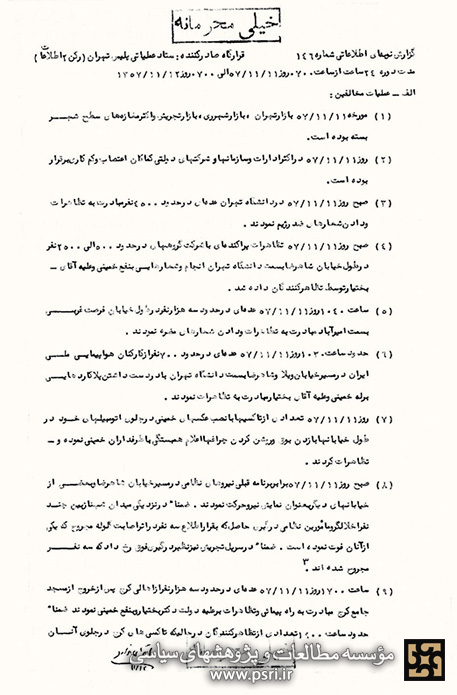 گزارش پلیس تهران از وقایع روز 11 بهمن 1357