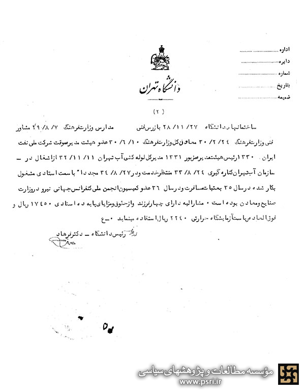 گزارش ساواک از مشخصات بازرگان