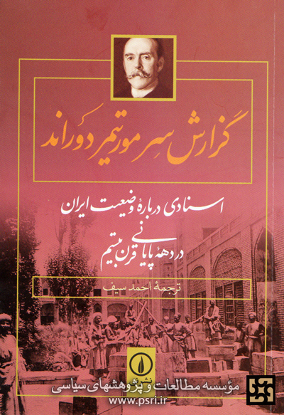 گزارشی تکان‌دهنده از رواج فساد و اختلاس در عصر ناصری 