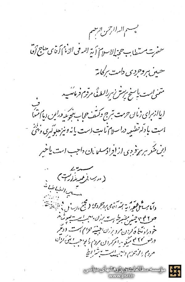 پاسخ آیات بروجردی و خوانساری به دو استفتاء درباره کشف حجاب