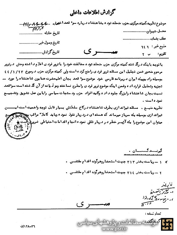 نظر حزب توده نسبت به ترور شاه