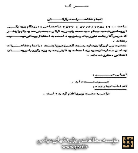 نگاهی به حضور زنان در حماسه ۱۷شهریور ۱۳۵۷