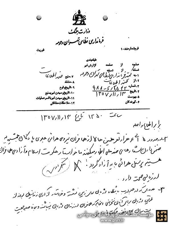 تظاهرات همافران نیروی هوایی