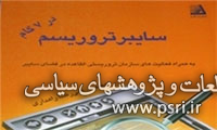 تروریسم سایبری در 7 گام تبیین شد