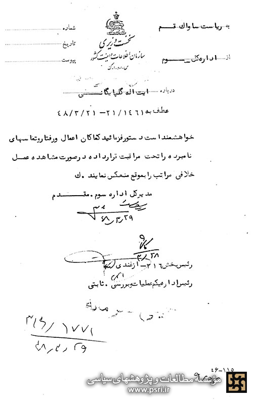 تحت نظر گرفتن اعمال و رفتار و تماسهای آیت الله گلپایگانی از سوی ساواک