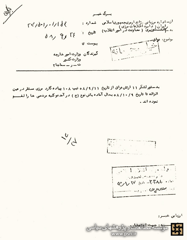 تقویت استحکامات مرزی توسط رژیم بعث عراق قبل از تجاوز سراسری به ایران 