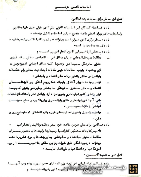 اساسنامه کانون مترقی