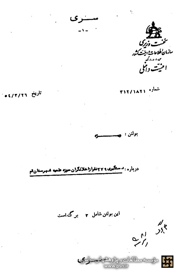 دستگیرى 279 نفر از اخلالگران حوزه علمیه ....