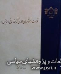 انتشار فهرست دستنویسهای فارسی کتابخانه فاتح 