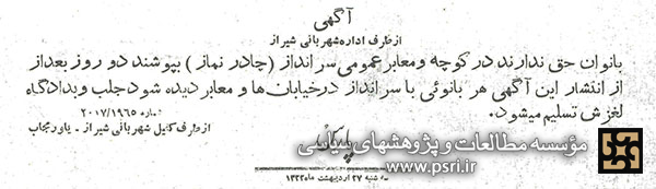 آگهی ممنوعیت استفاده از چادر نماز