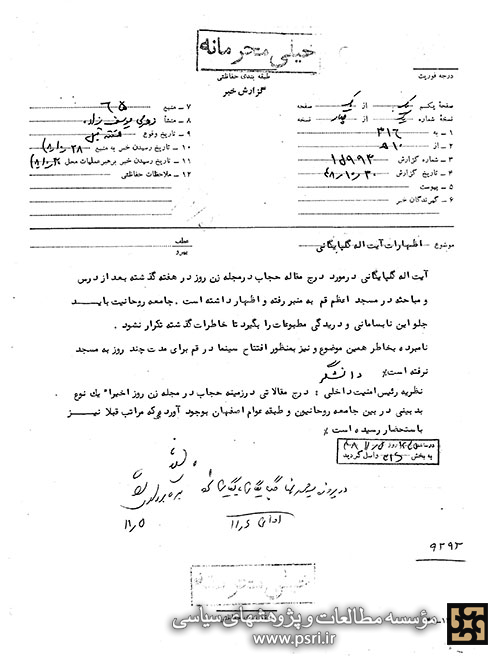 اظهارات آیت الله گلپایگانی در مورد درج یک مقاله