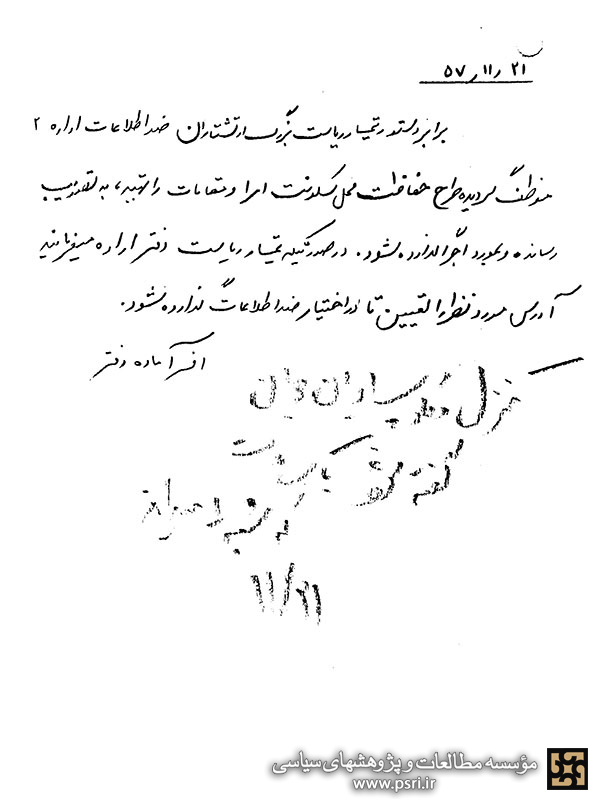 حفاظت از امرای شاهنشاهی