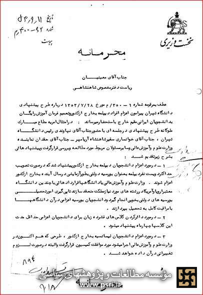 طرح اعزام دیپلمه به خارج برای کسب تحصیل تهیه شده از سوی دانشگاه تهران