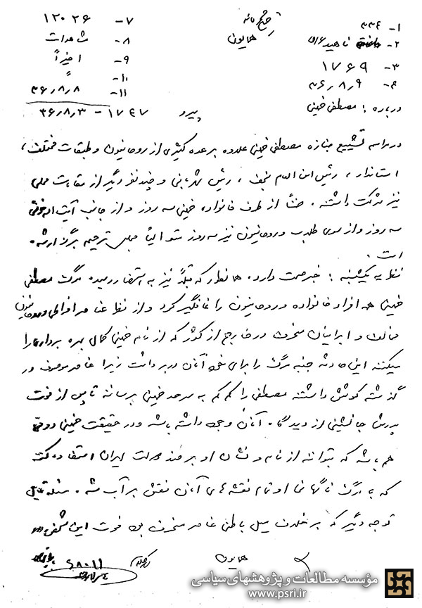 تحلیل ساواک از درگذشت سیدمصطفی خمینی