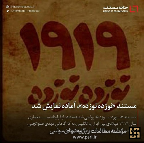 روایتی شنیده نشده از قرارداد استعماری  سال 1919