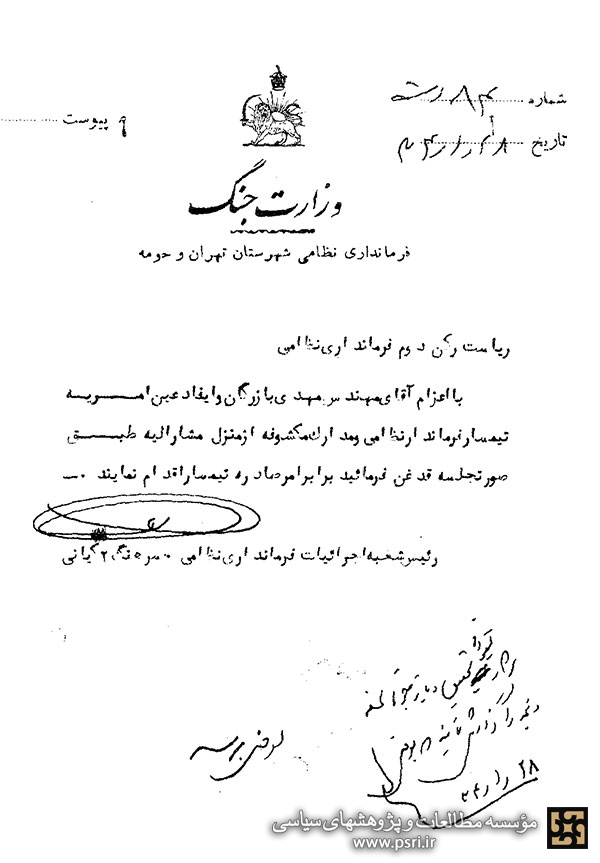 گزارش فرماندارى نظامى تهران و حومه