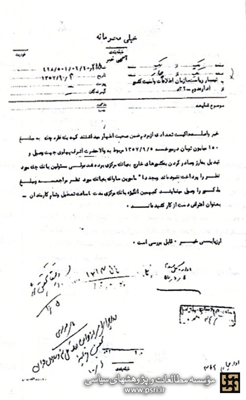 اعتراض کارکنان بانک مرکزی به اشرف