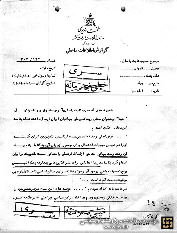 هدف از تاسیس تلویزیون در ایران