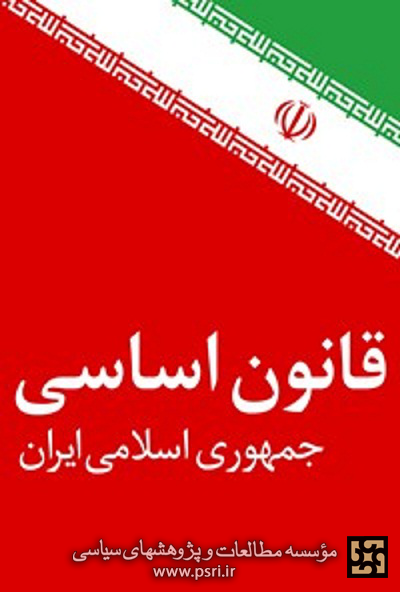 تاریخچه حاکمیت، قانون اساسی و حقوق شهروندی در ایران  