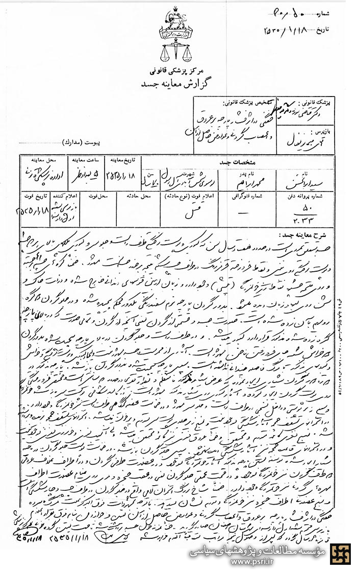 گزارش پزشکی قانونی از جسد آیت‌الله شمس آبادی