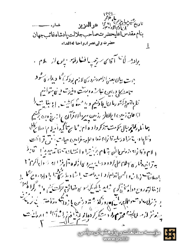 دو سند منتشرنشده از شهید عبدالحسین واحدی