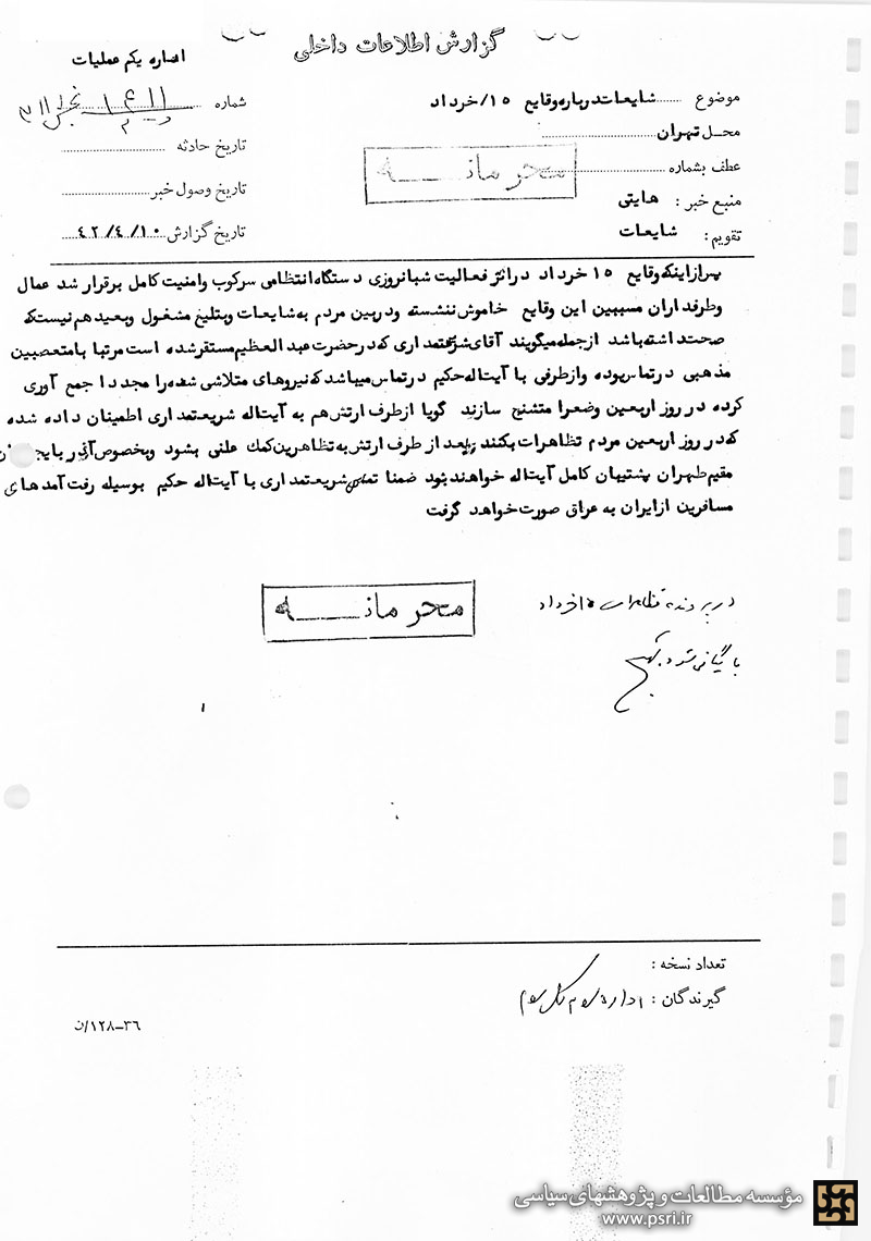 تدبیر متفاوت علما در اربعین سال ۱۳۴۲