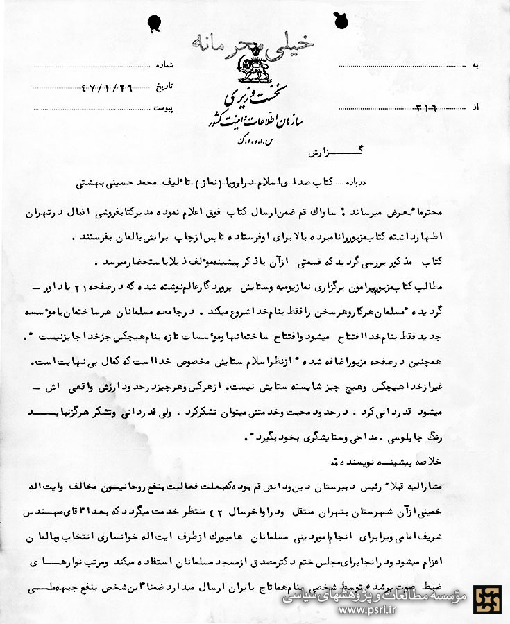 جزوه «صدای اسلام در اروپا»