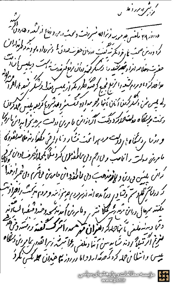 گزارشی در مورد یکی از سخنرانی‌های آیت الله فلسفى