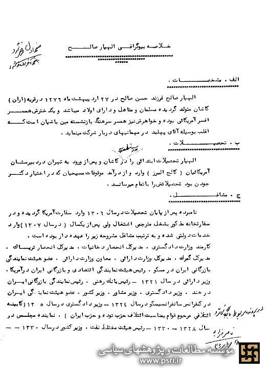 تصویر ساواک از اللهیار صالح چه بود؟