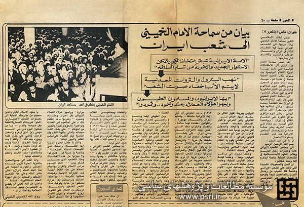 تصویری از روزنامه المحرر چاپ بیروت  30 شهریور 1351<br> عنوان مقاله: «پیام امام خمینی به ملت ایران»