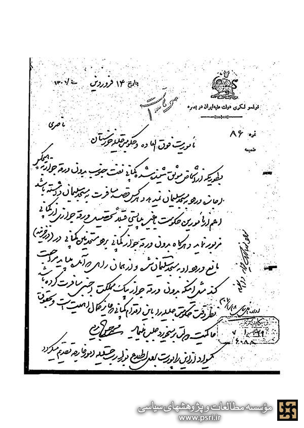 تعدی انگلیس به خاک ایران