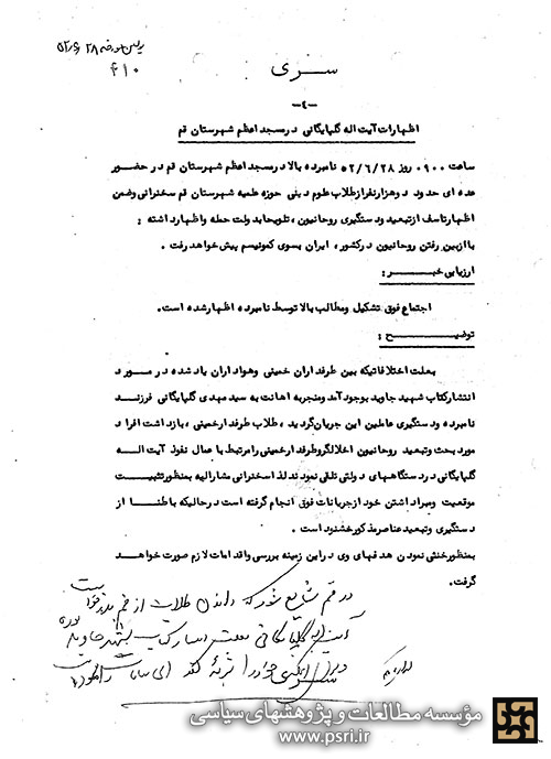 آیت الله گلپایگانی :  با از بین رفتن روحانیون در کشور، ایران بسوى کمونیسم پیش خواهد رفت