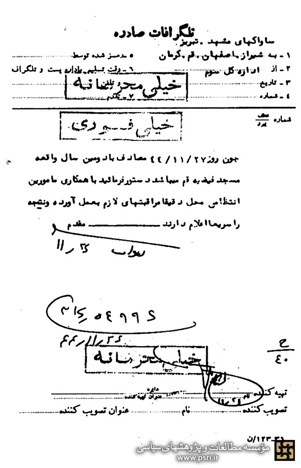 نامه رئیس ساواک به ادارات تابعه در چند شهر