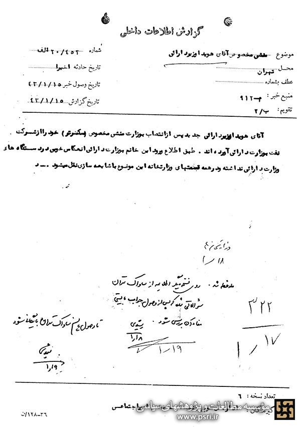 سکرتر آقای هویدا!