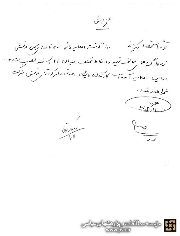 اعلامیه هایی روی نامه های رسمی ارتش
