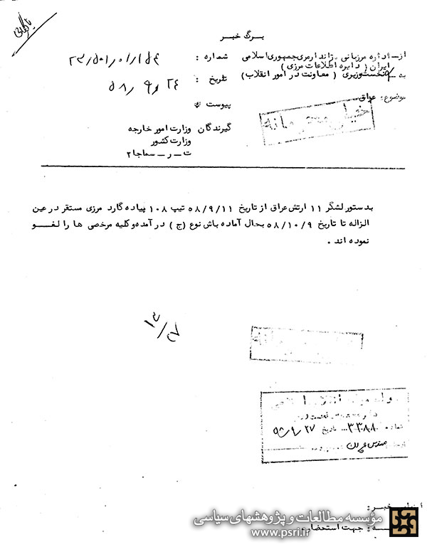 تحریکات مرزی رژیم بعث عراق پیش از آغاز جنگ تحمیلی