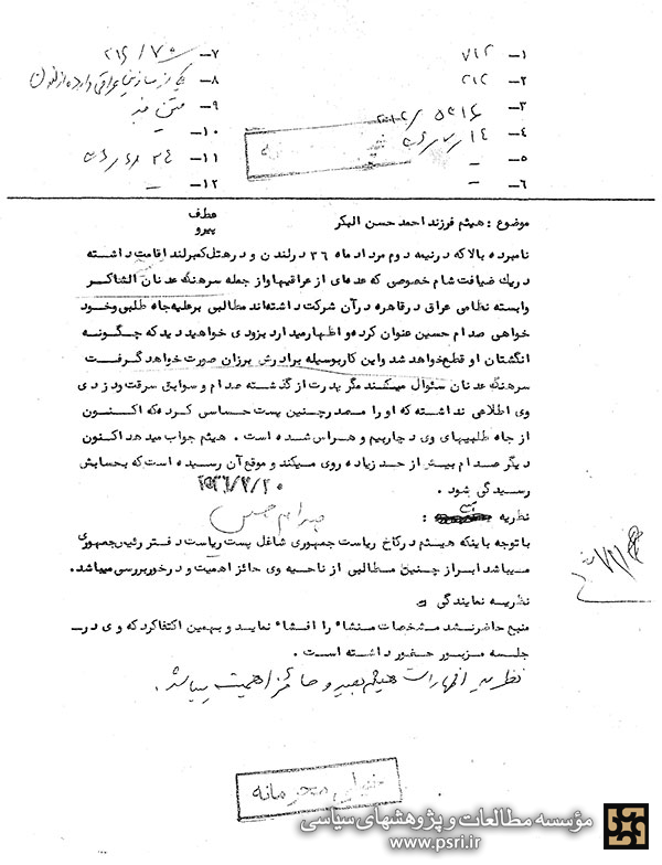 اظهارات فرزند حسن البکر علیه صدام