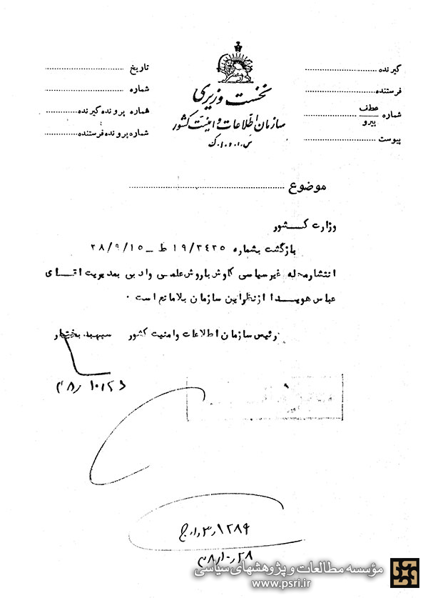 پاسخ ساواک به استعلام راجع به هویدا