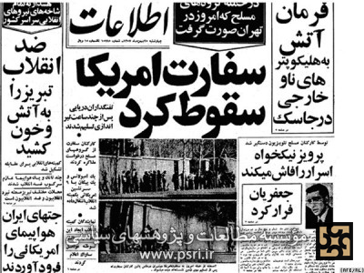 نقش و وزن سفارت آمریکا در ایران قبل از انقلاب