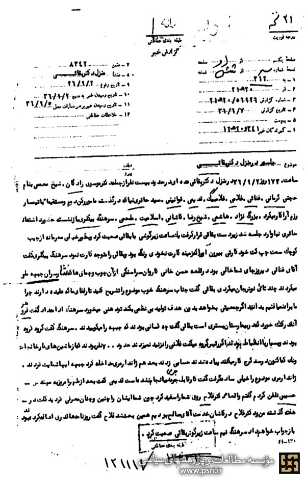 در منزل دکتر بقایی